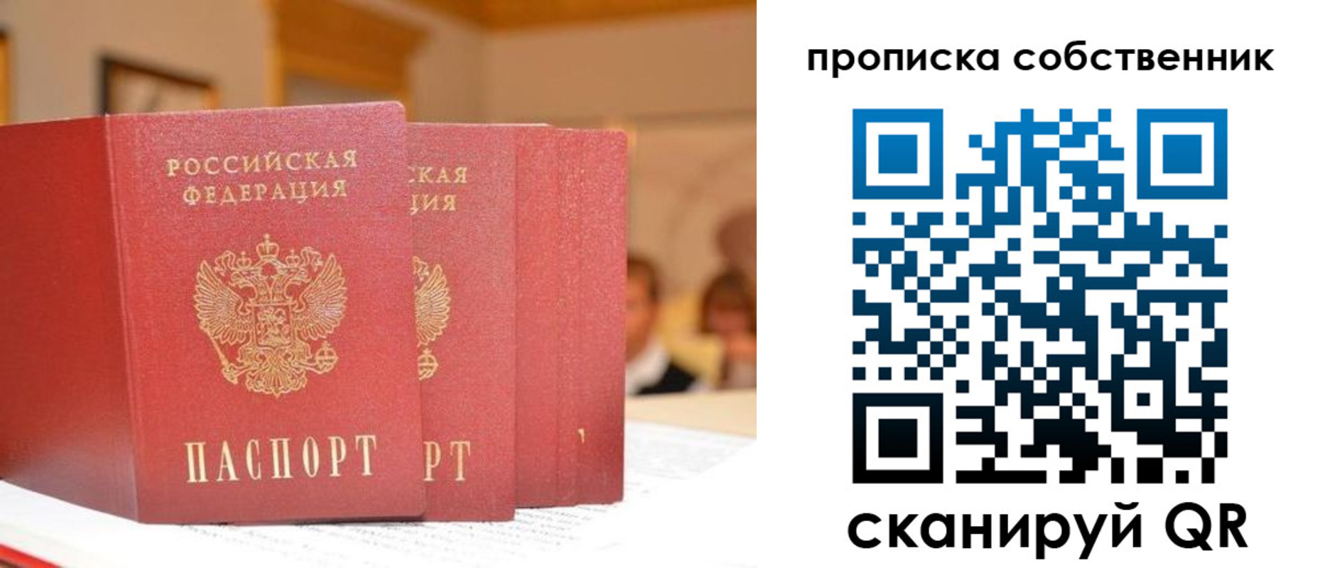 временная регистрация собственник в Новоаннинском