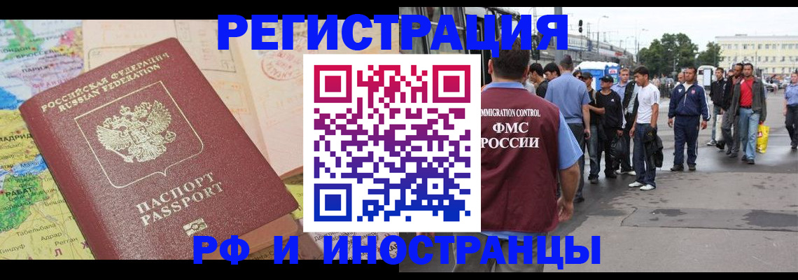 прописка для работы в Новоаннинском