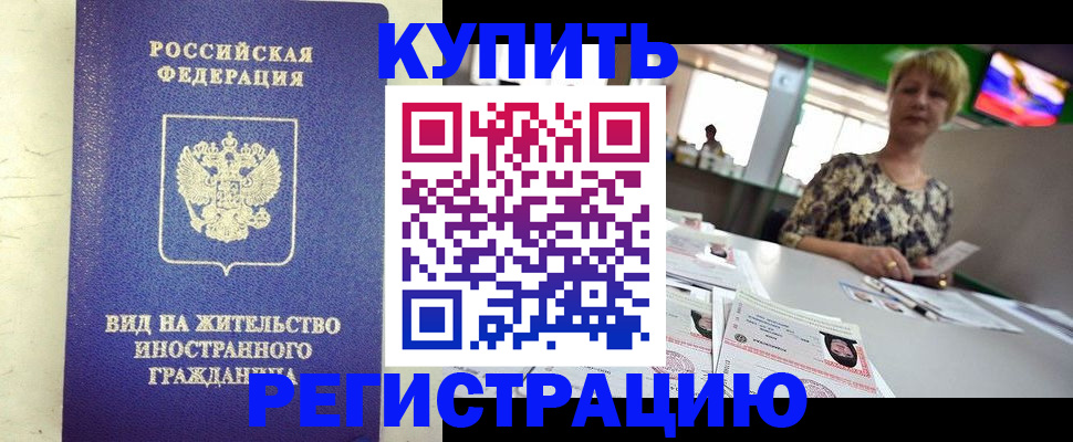 временная регистрация надежно в Новоаннинском