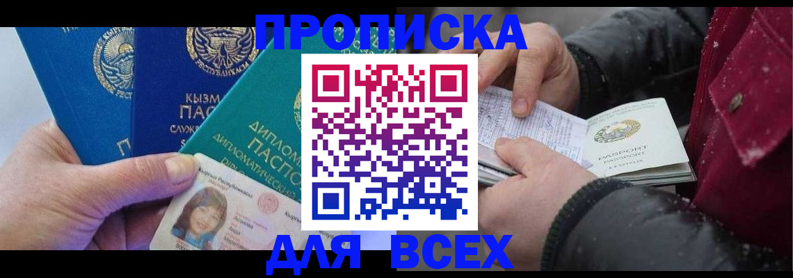 прописка от собственника в Новоаннинском