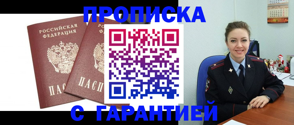 временная регистрация для всех в Новоаннинском