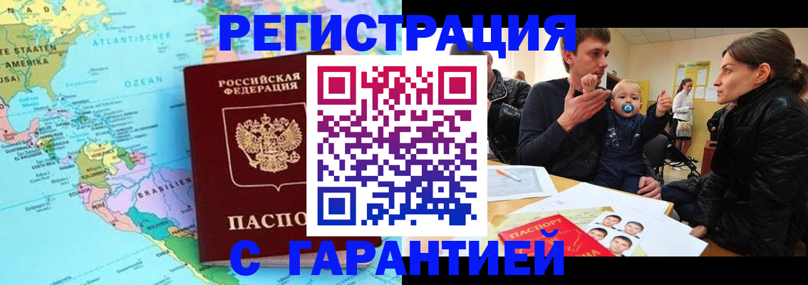 временная регистрация гарантия в Новоаннинском